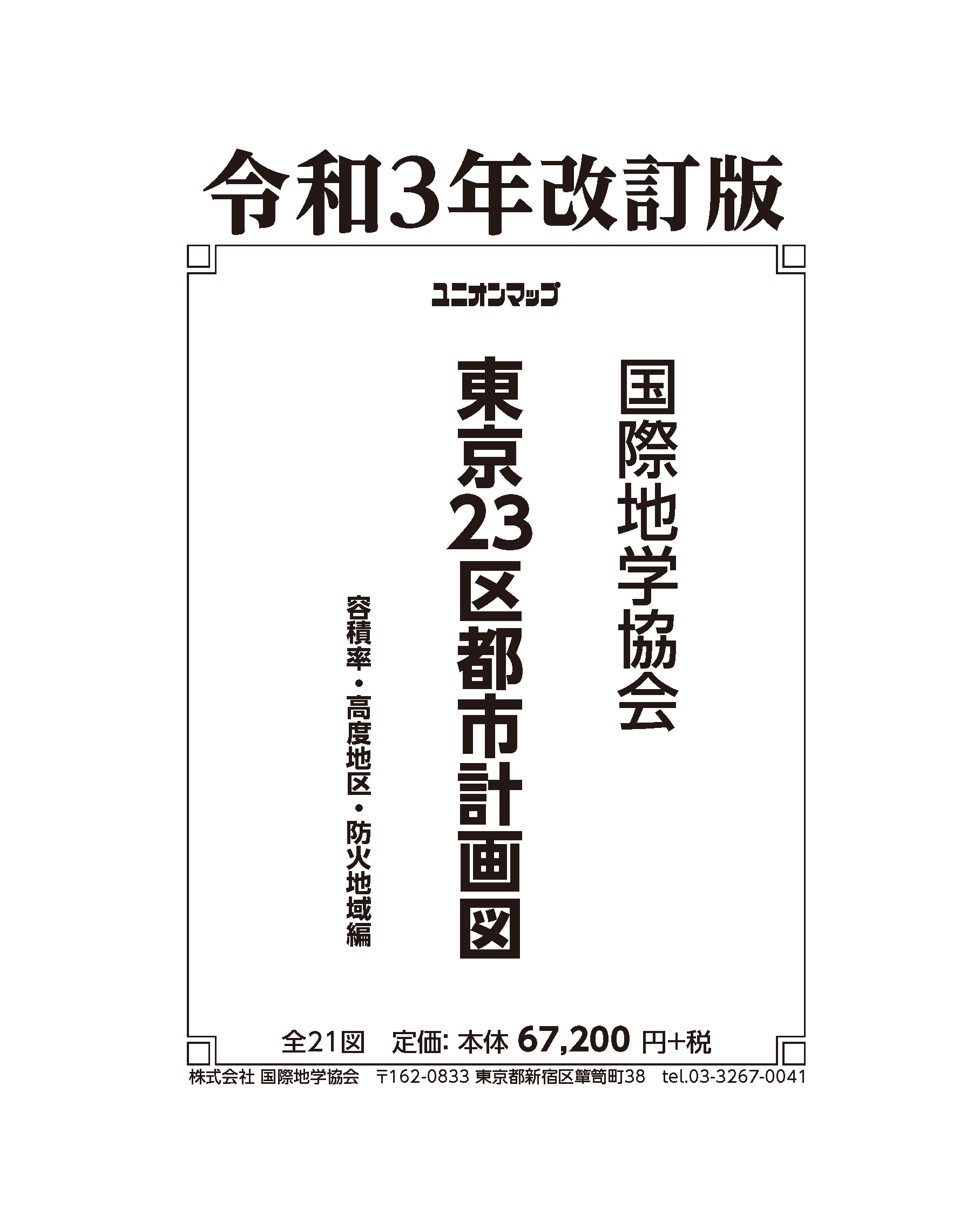 zenzuset_tokyo_R4