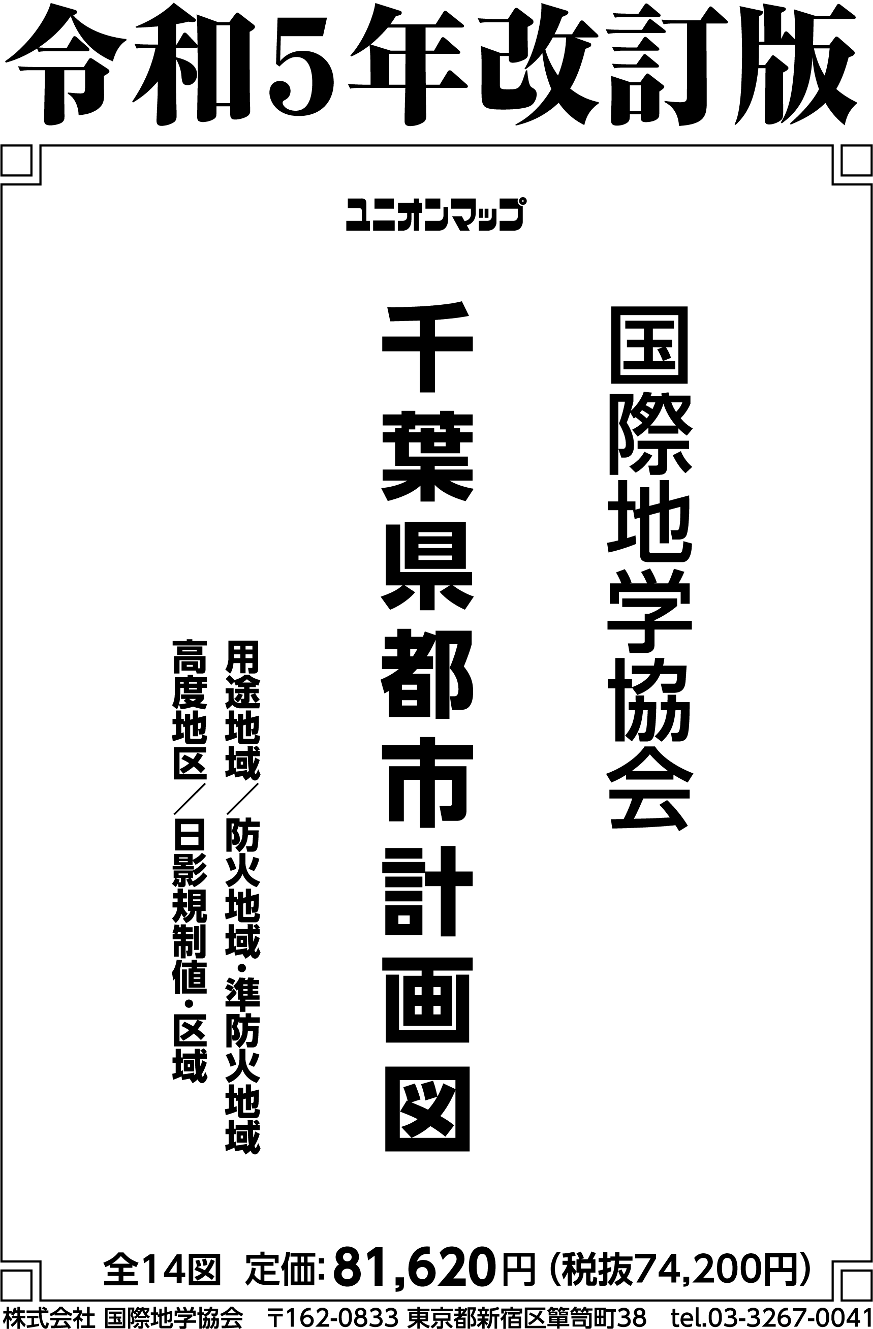 MAP_chiba_toshikei_R4kaitei