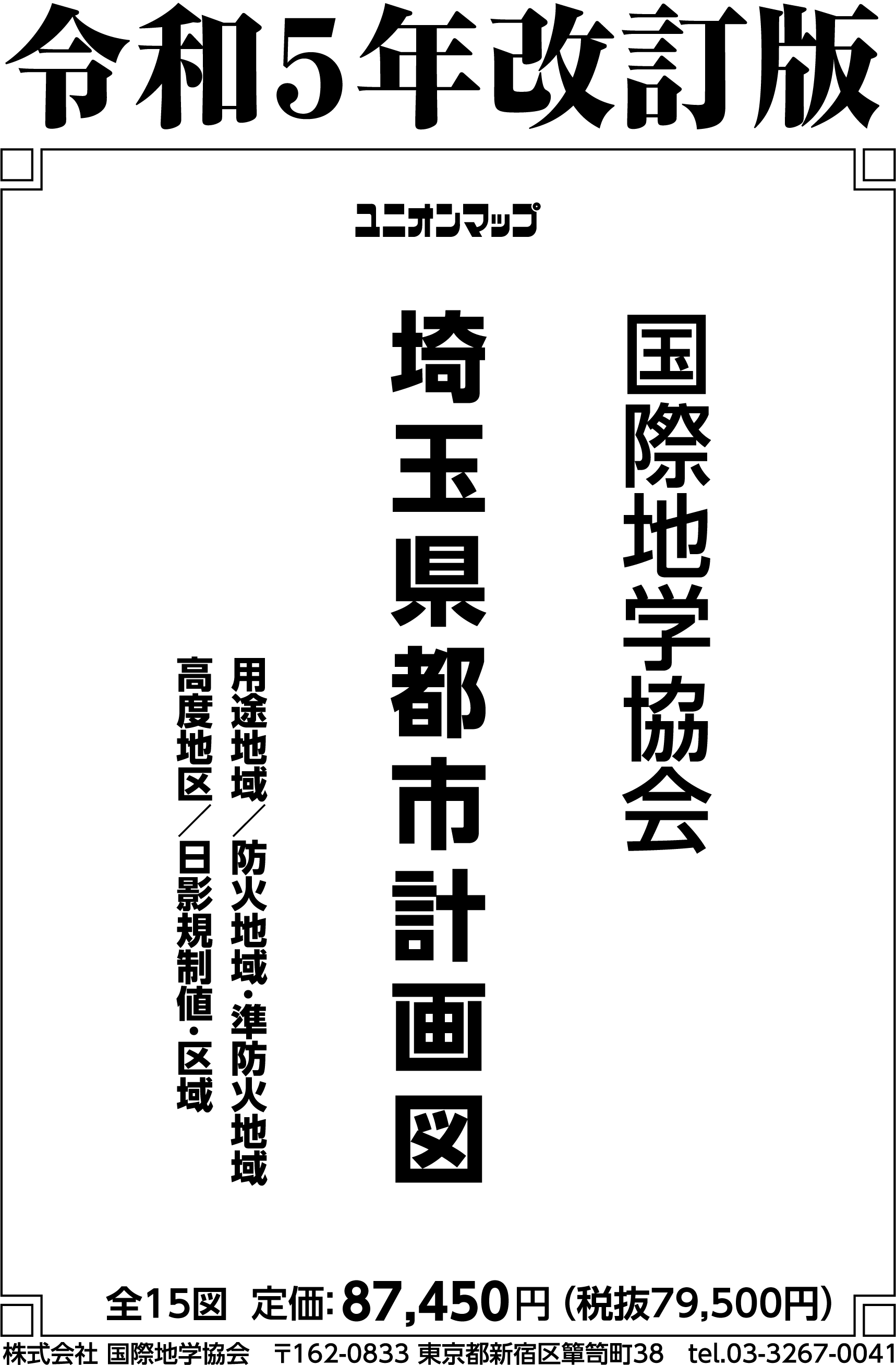 MAP_saiatama_toshikei_R4kaitei