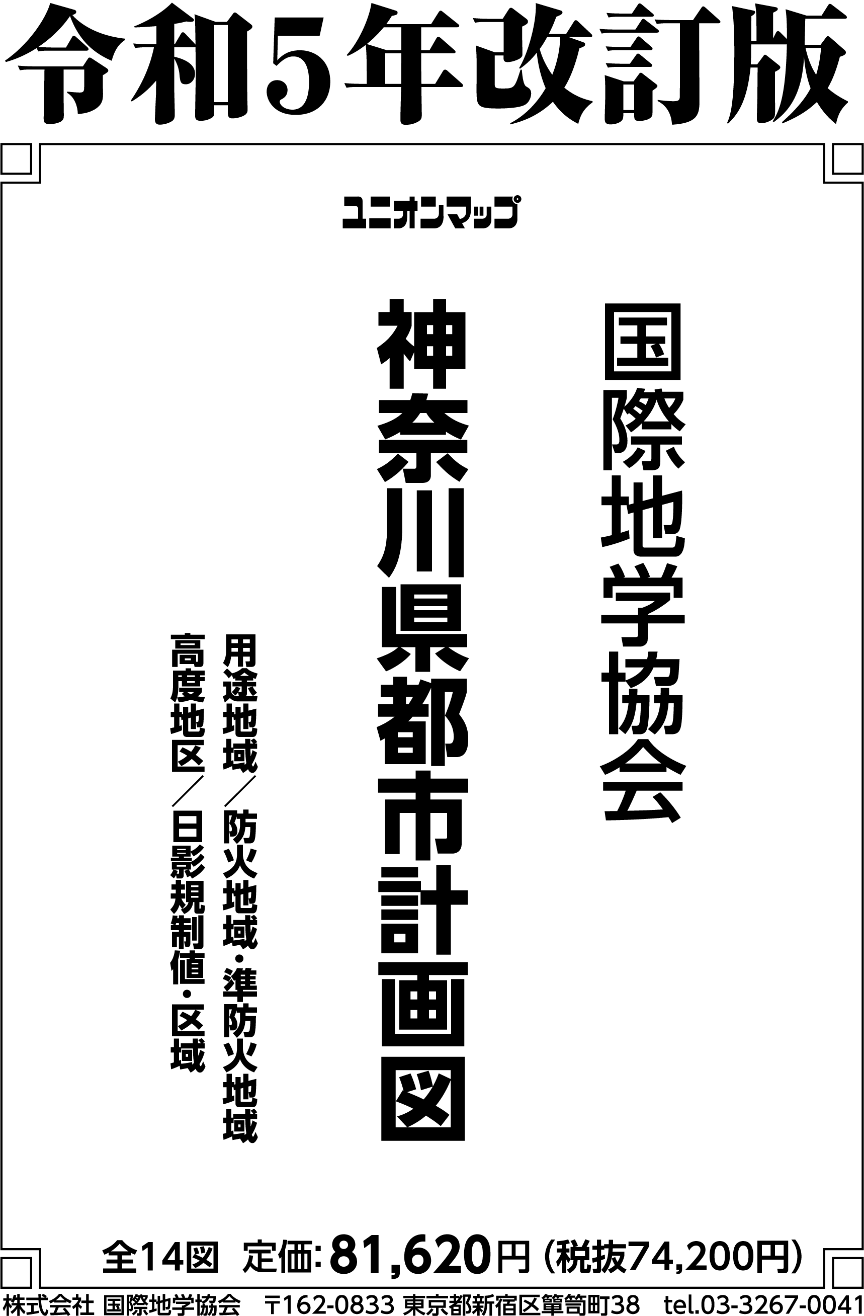 MAP_kanagawa_toshikei_R4kaitei