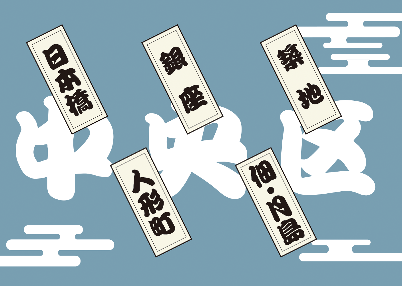 中央区エリアガイドマップ
