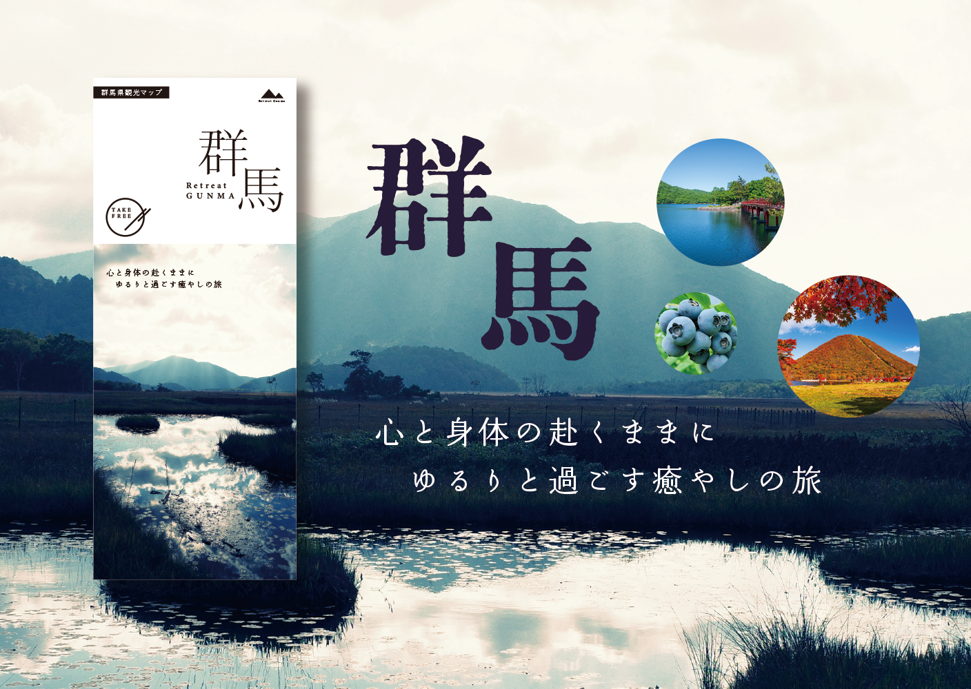 群馬県観光マップ
