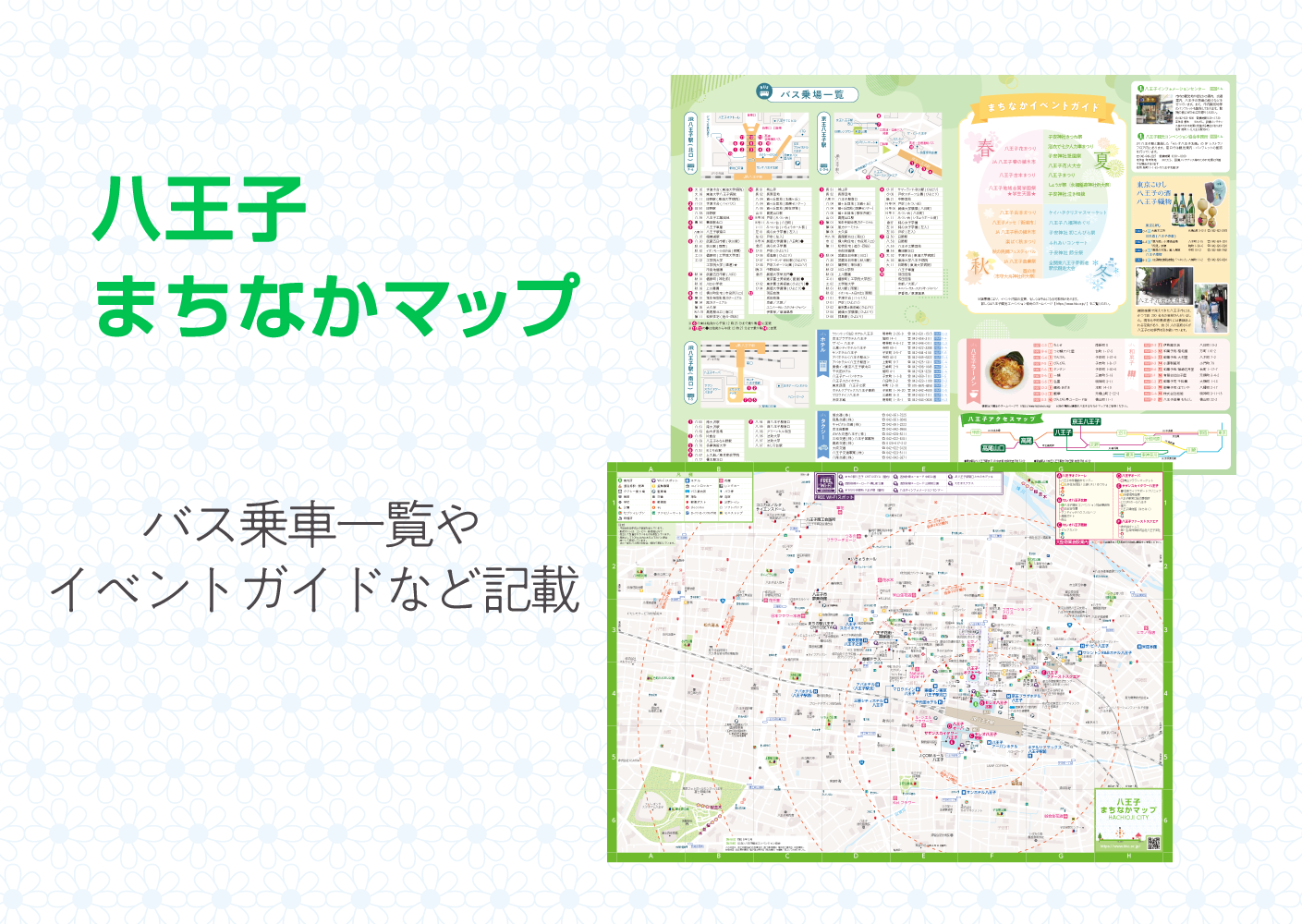 八王子まちなかマップ