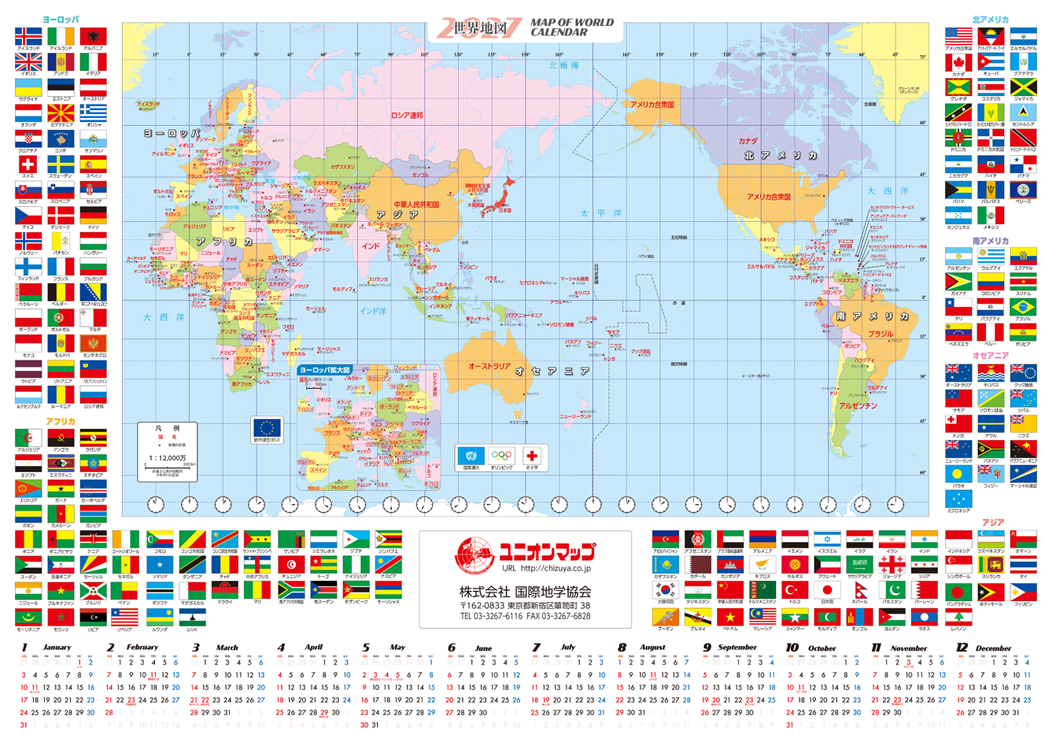 2026年9月30日までご注文受付中！世界地図カレンダー2027年版　